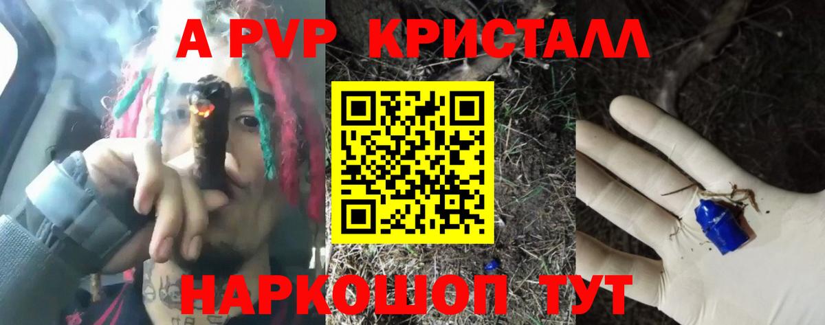 Альфа ПВП Соль  A-PVP Crystall  Урус-Мартан  что такое наркотик  Alfa_PVP мука 