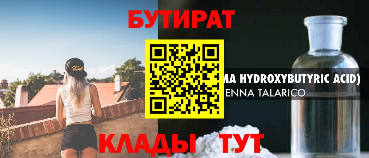 Бутират буратино Урус-Мартан