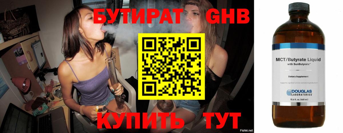 Урус-Мартан  БУТИРАТ BDO 33%  Вход с VPN 