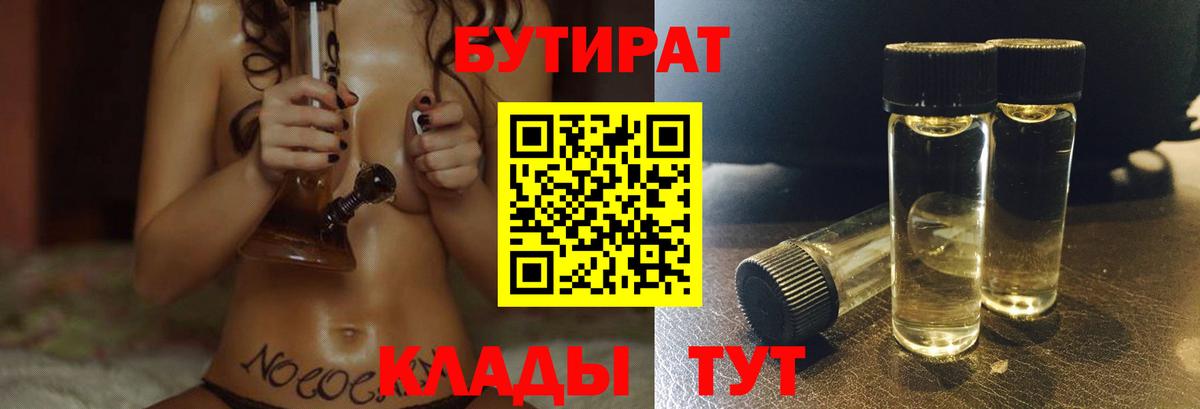 БУТИРАТ Butirat  Урус-Мартан 