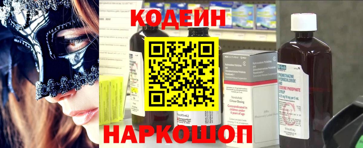 Кодеин напиток Lean (лин) Урус-Мартан