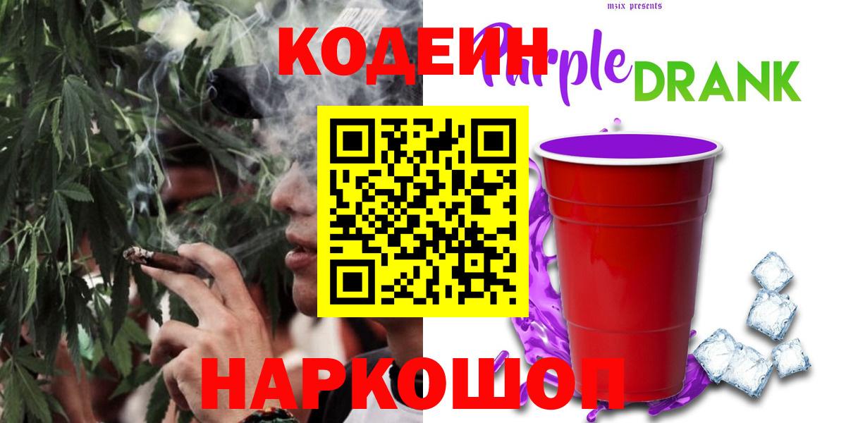 Кодеин Purple Drank  Урус-Мартан  Кодеин Purple Drank 