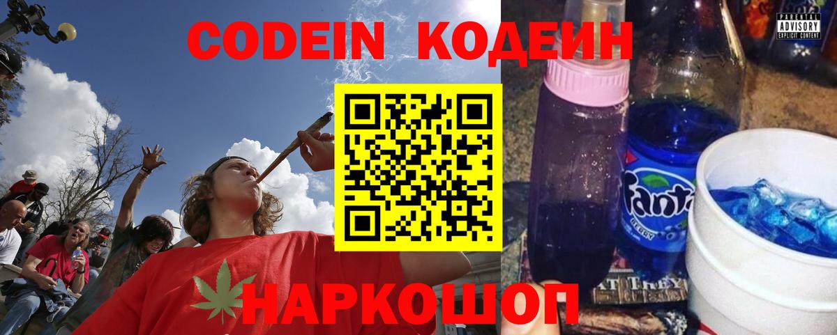 Кодеиновый сироп Lean напиток Lean (лин) Урус-Мартан