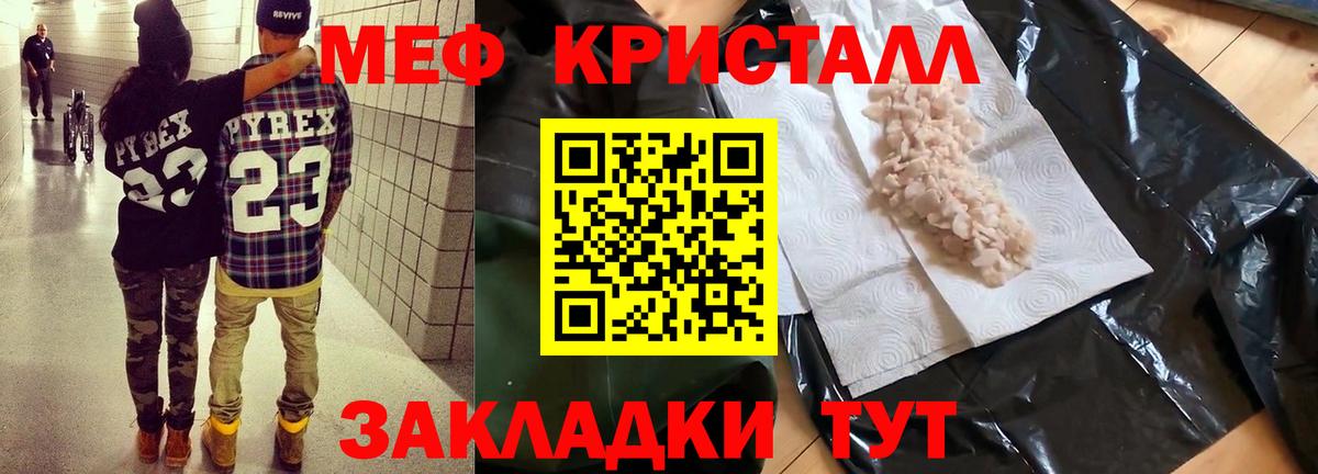МЯУ-МЯУ кристаллы  Меф мука  Вход с VPN  МЕФ  Урус-Мартан 