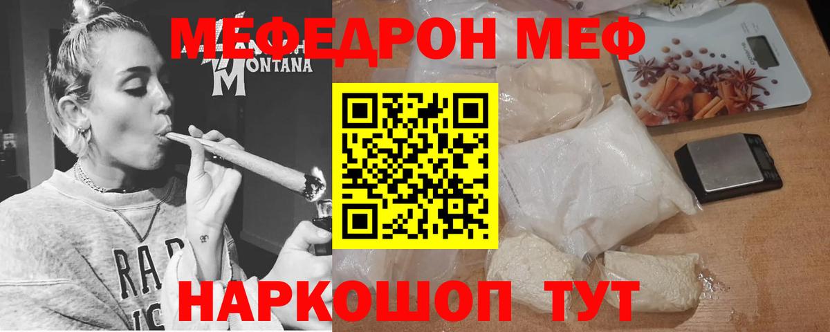 Меф мяу мяу  Урус-Мартан