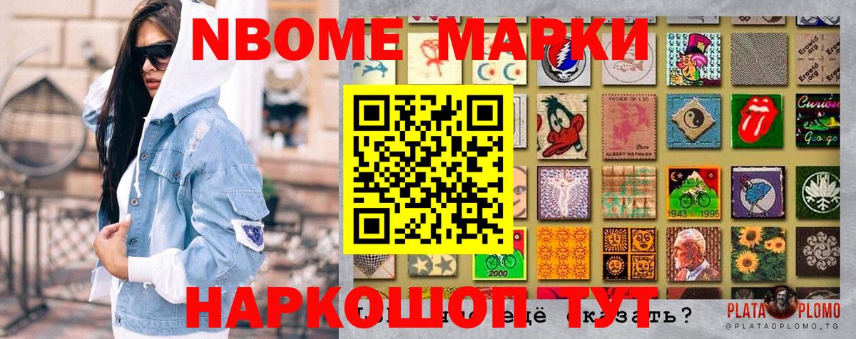 Марки 25I-NBOMe 1,5мг Урус-Мартан